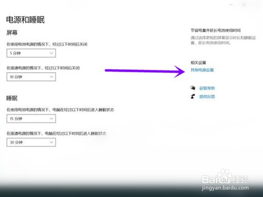 联想笔记本如何取消开盖自动开机
