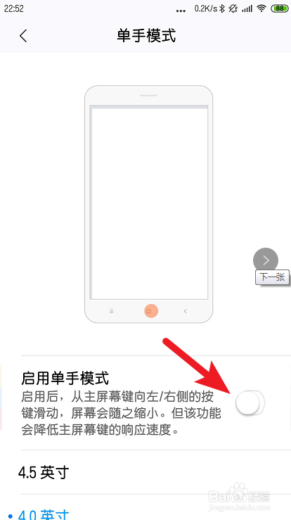 小米手机怎么把大屏幕切换成小屏幕?