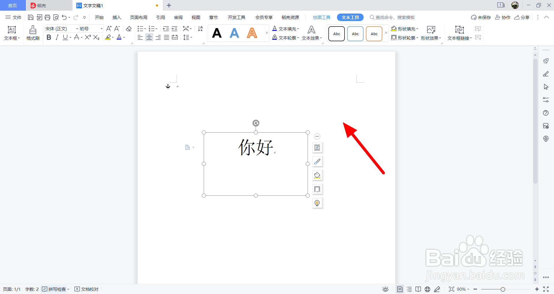 word怎么隐藏文本框