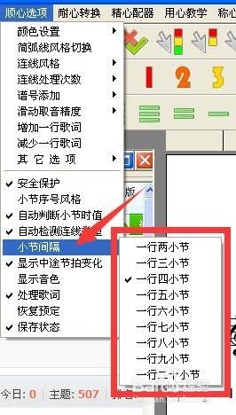 作曲大师音乐梦想家设置每行小节数 百度经验
