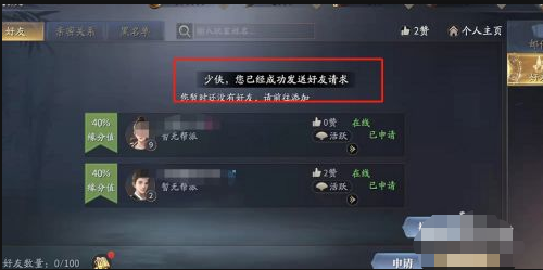 庆余年手游如何申请添加好友？