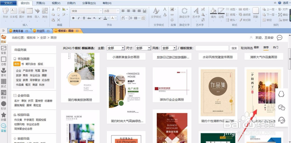 如何排版一本旅游纪念册，简单几步操作就够了