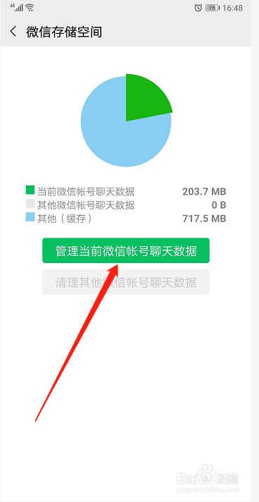 微信所占用的手机存储空间怎样清理