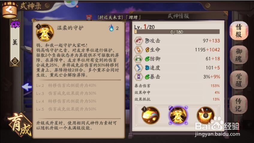 阴阳师式神薰培养攻略与技能介绍