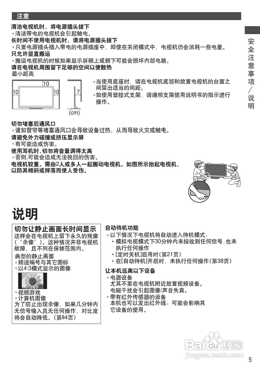 松下TH-P46ST32C等离子彩电使用说明书:[1]