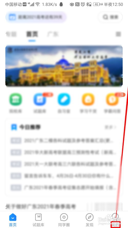 高考直通车如何找到试卷云盘里的错题本