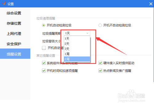 驱动精灵如何设置垃圾清理周期