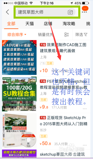 如何用关键词搜索快速找到su/建筑草图大师模型