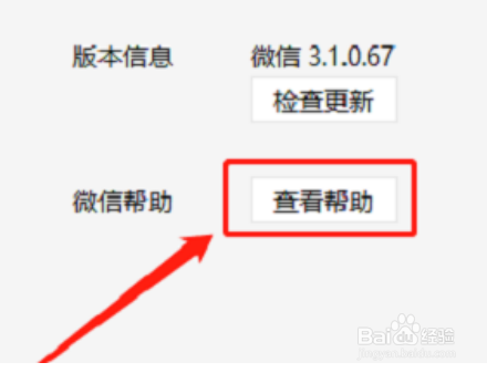 微信电脑版怎么查看微信帮助呢