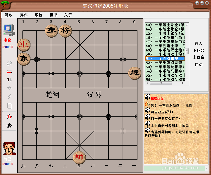 橘中秘（下)残局篇：一车胜双象炮棋谱