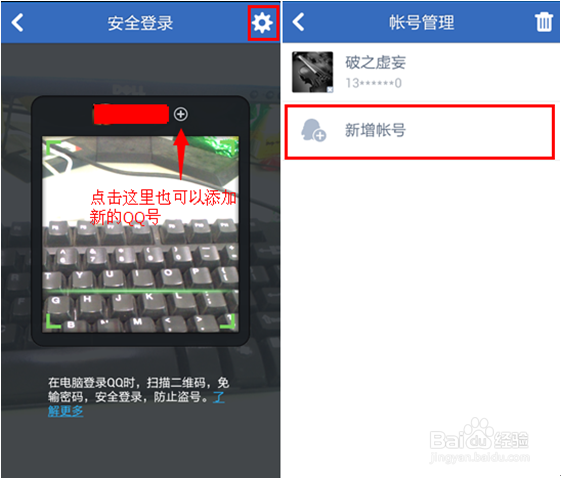 如何使QQ安全登录