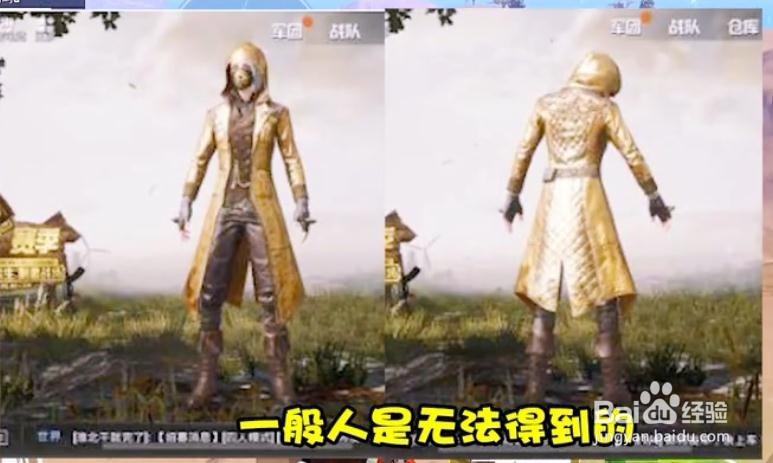 刺激战场黄金风衣怎么得