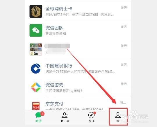 怎么设置微信指纹支付