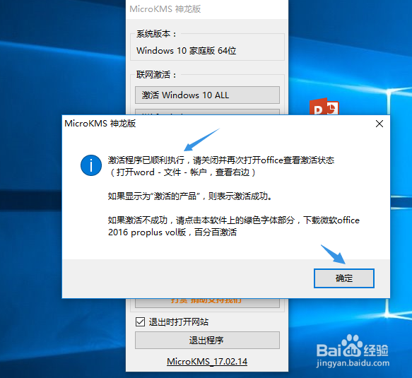 office2016激活教程具体步骤