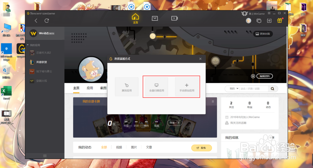 wegame怎么添加游戏