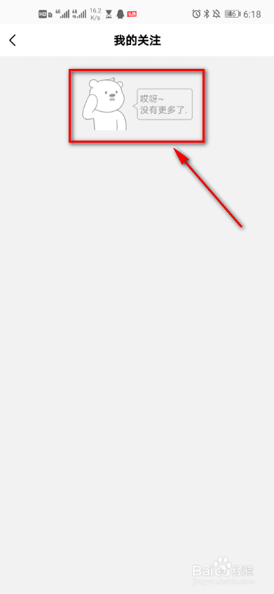 美的美居我的商城怎么查看关注