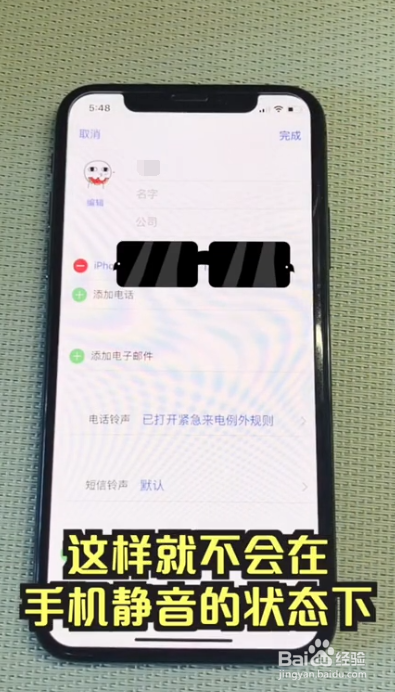 iPhone手机如何设置静音还能提醒的电话