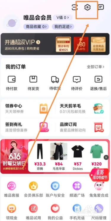 唯品会app版本号怎么查看