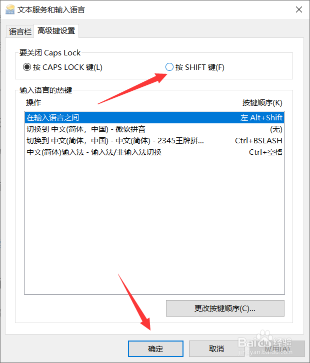 Windows10系统键盘大小写切换键(Caps Lock)异常