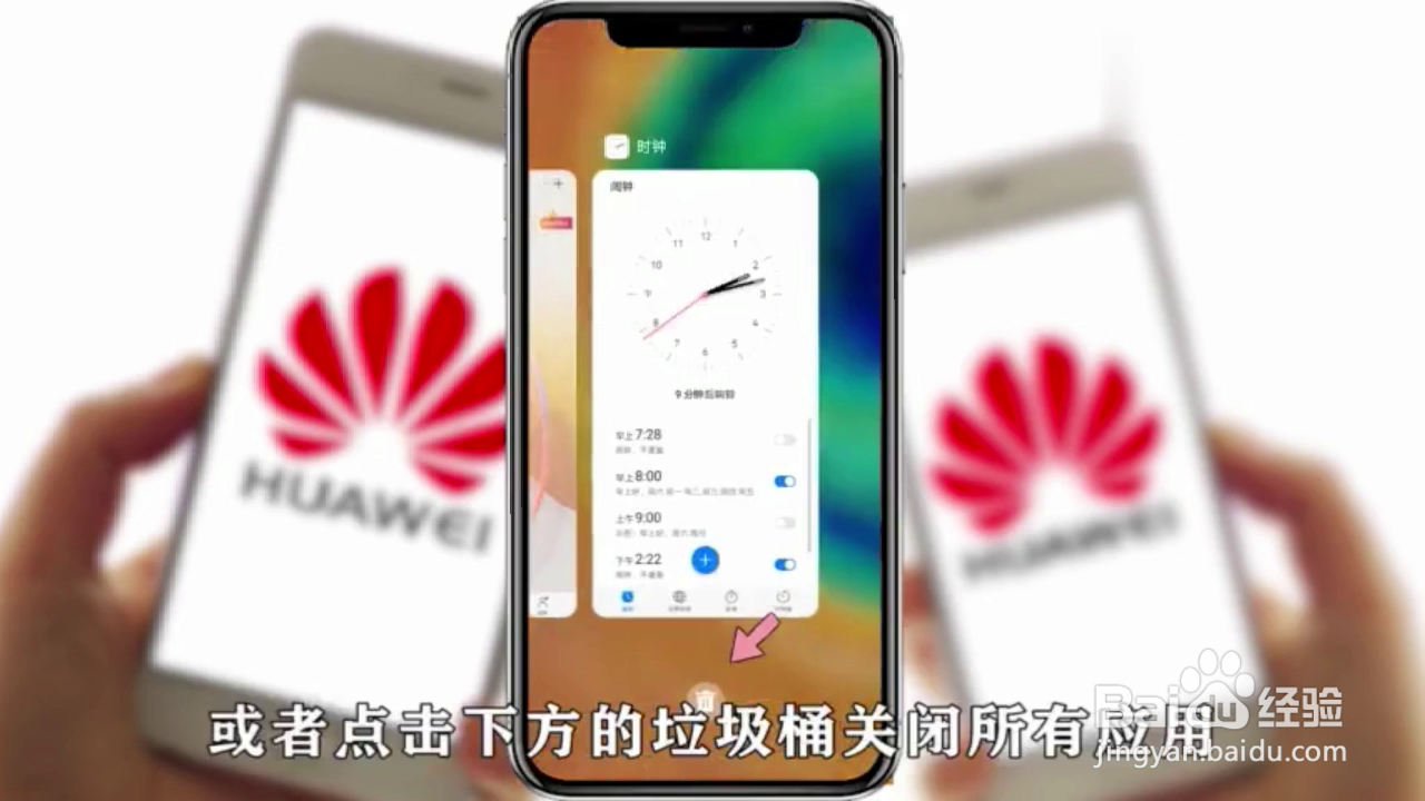 如何关闭华为mate30pro的后台？