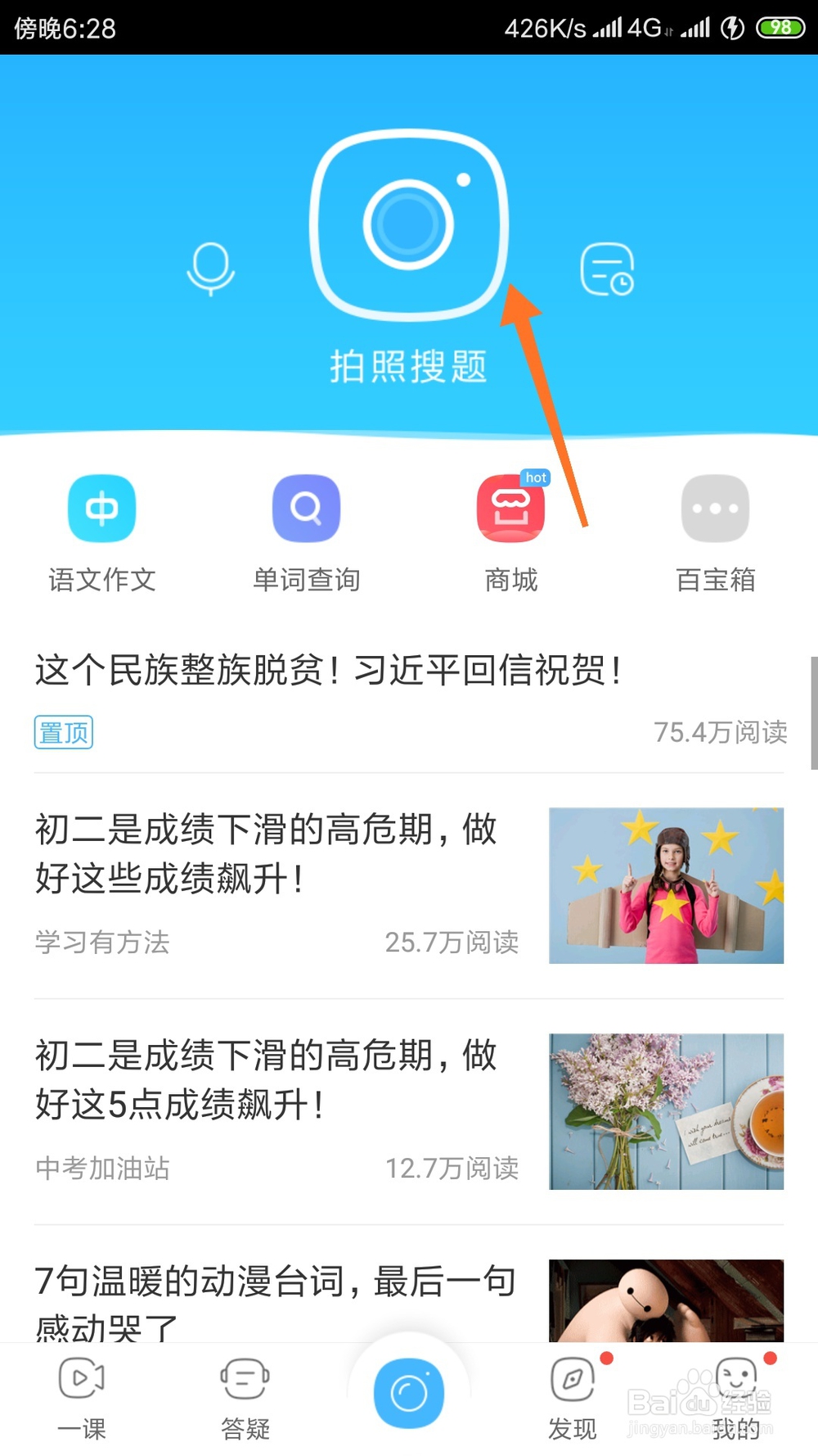 怎么使用搜题工具找到准确的答案解析