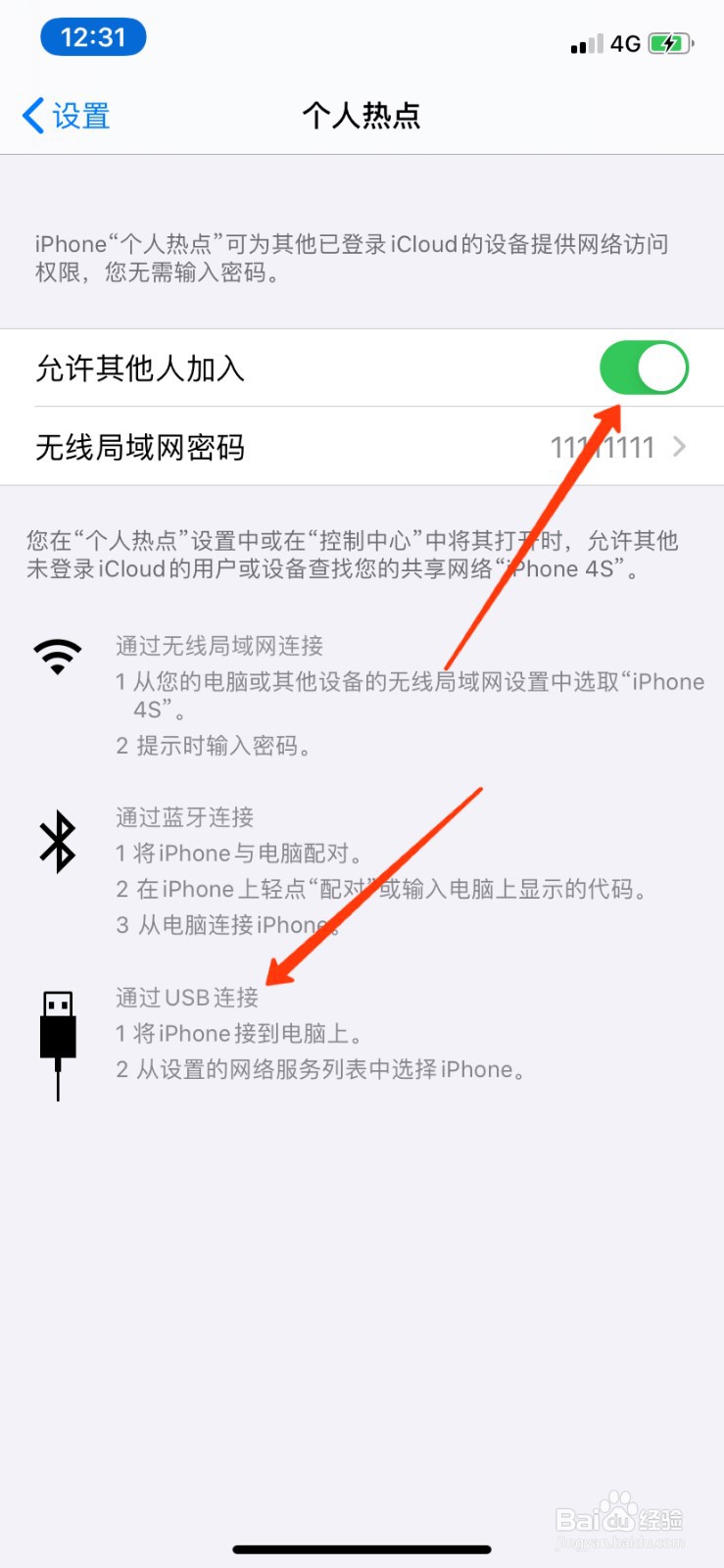 iPhone网络怎么分享给电脑