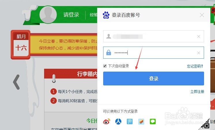 百度经验二月年味浓活动怎么玩免费抽大奖方法