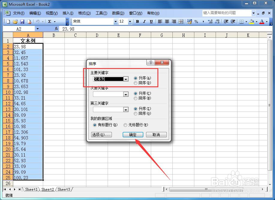 Excel表格中的排序问题