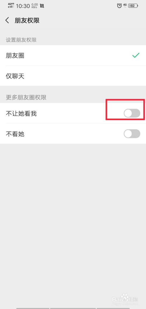 这时出现微信朋友圈权限选项,点击"不让她看我"选项后面的灰色状态