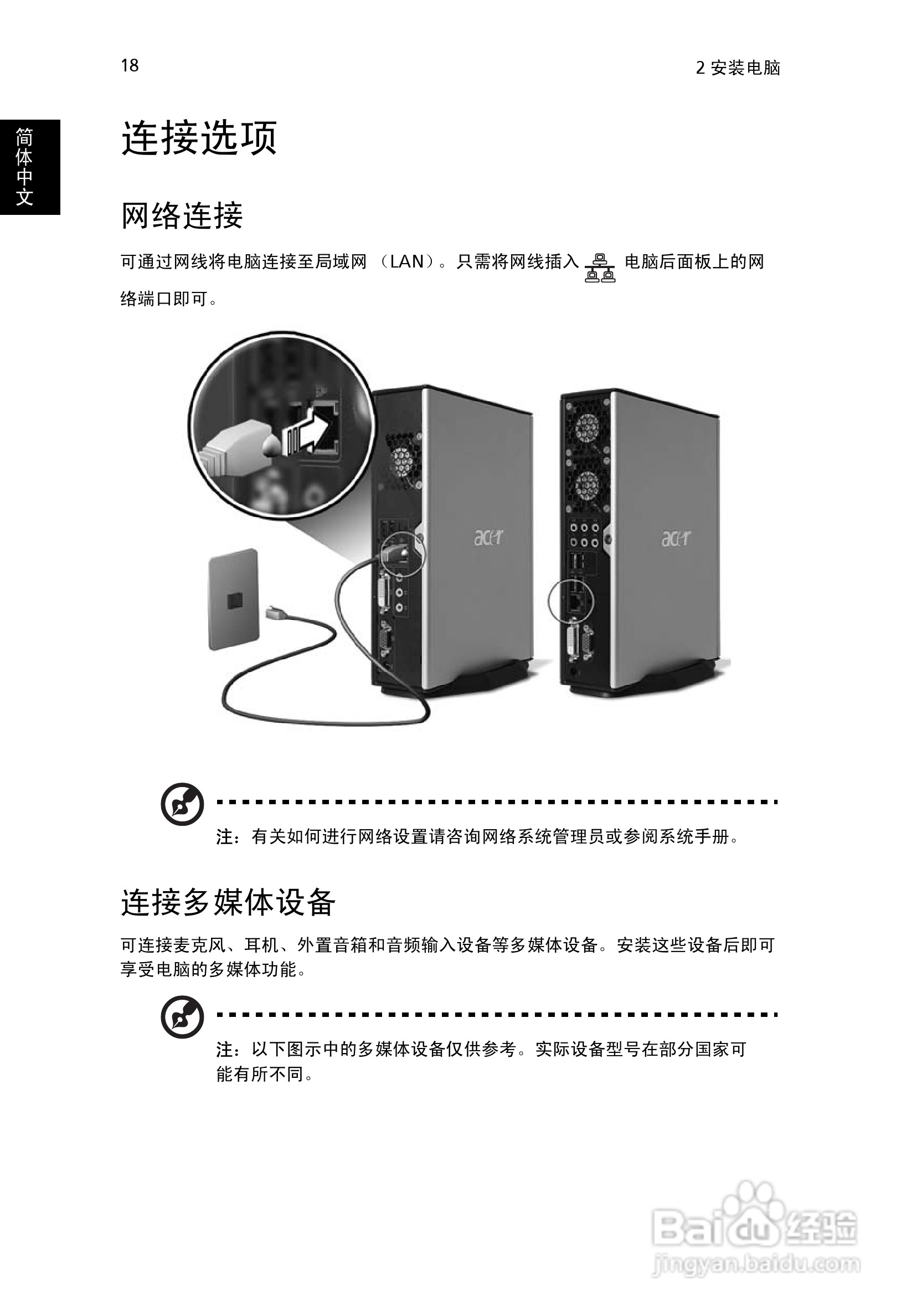 ACER宏基AcerPower 2000计算机说明书:[3]