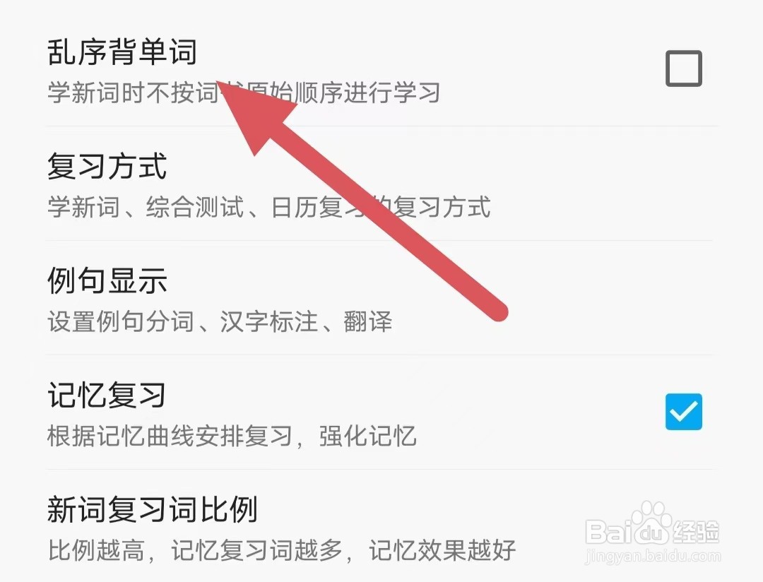 日语学习如何设置乱序背单词