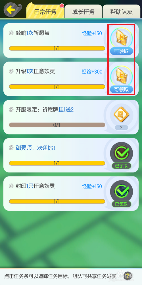 一起来捉妖前期怎么快速升级？