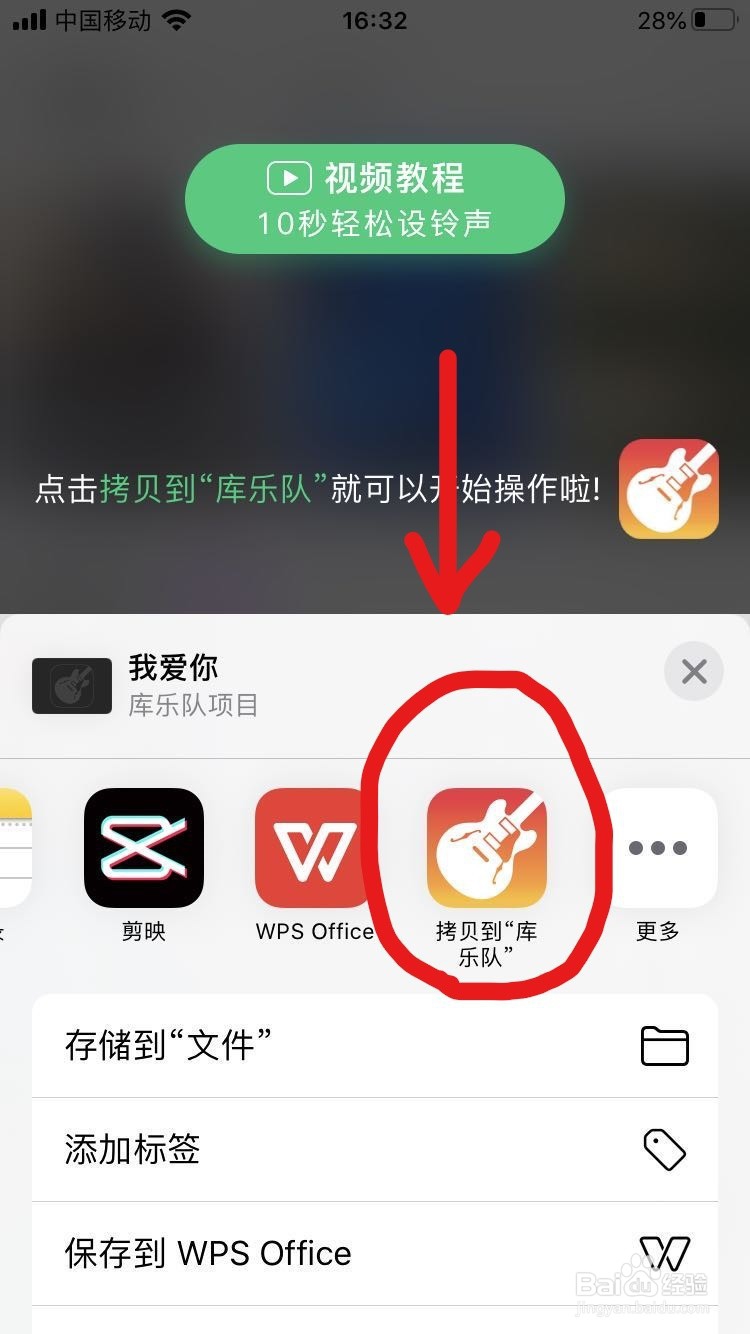 苹果手机如何免费设置自己喜欢的手机/闹钟铃声