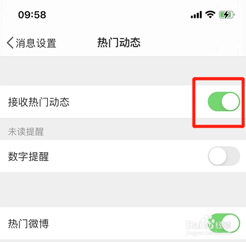 微博app怎么设置接收热门动态