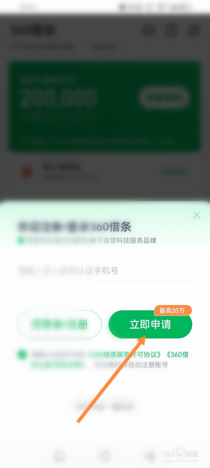360借条怎么申请额度