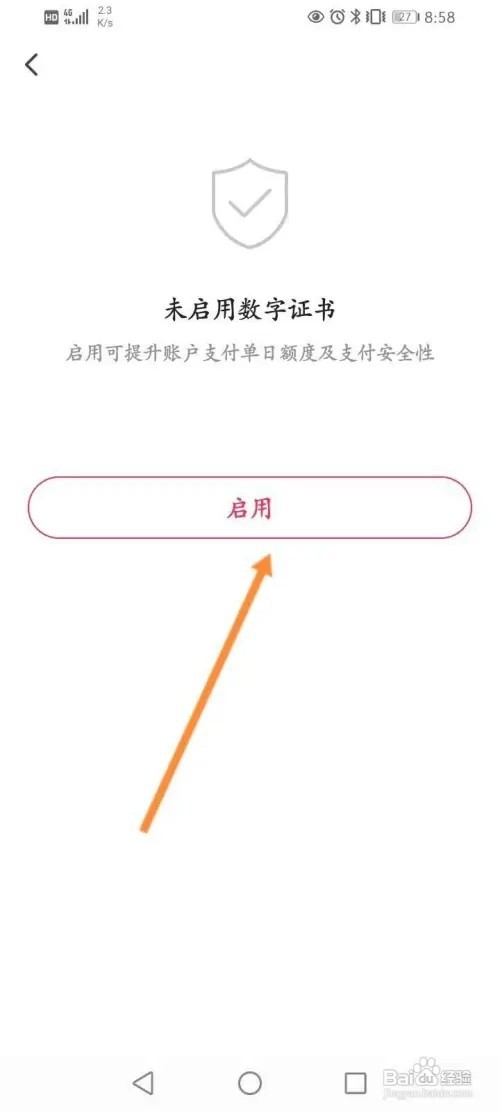 翼支付APP里面怎么开启数字证书功能？