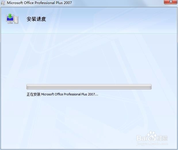璞子经验电脑篇之如何安装office 2007？