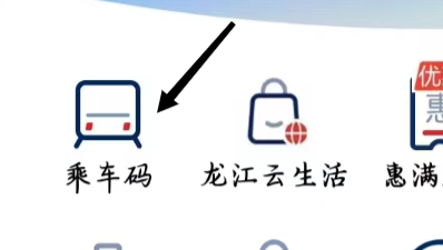 云闪付查看乘车码