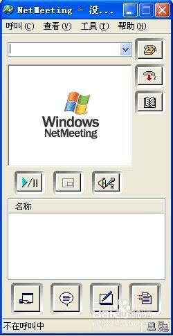 开启Windows系统Net meeting