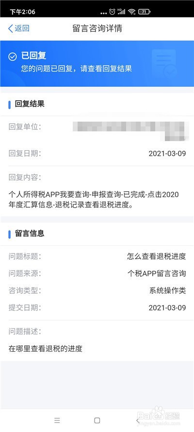 个人所得税怎么查看咨询回复