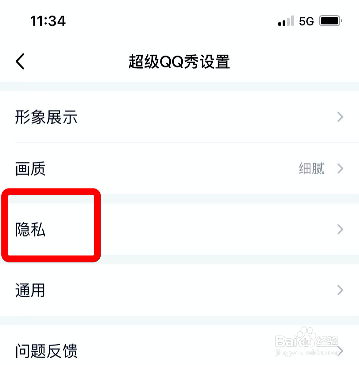 qq怎么取消展示我的乐园成绩