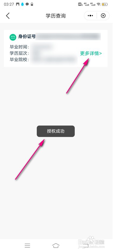 苏周到怎么进行学历查询