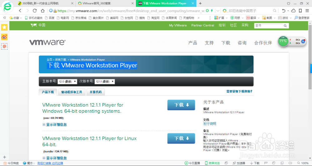 如何下载和安装VMware软件