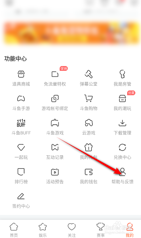 斗鱼怎么意见反馈