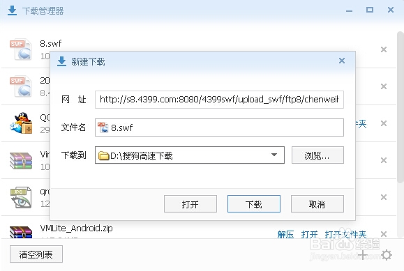 教你下载不能下载的Flash游戏