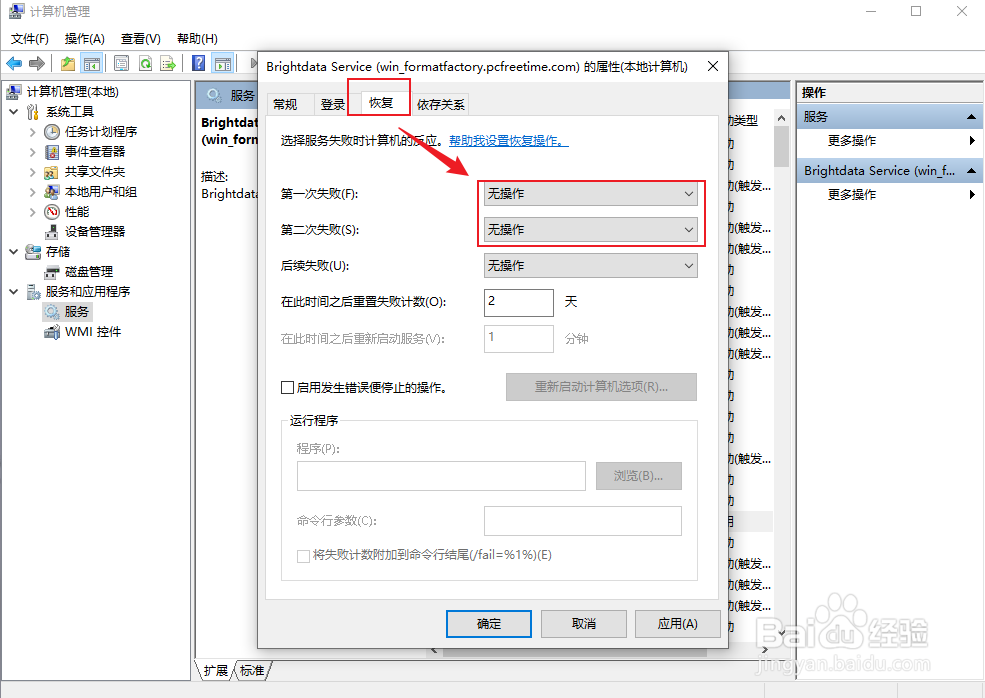 Bright data 在电脑里面关不掉怎么办？