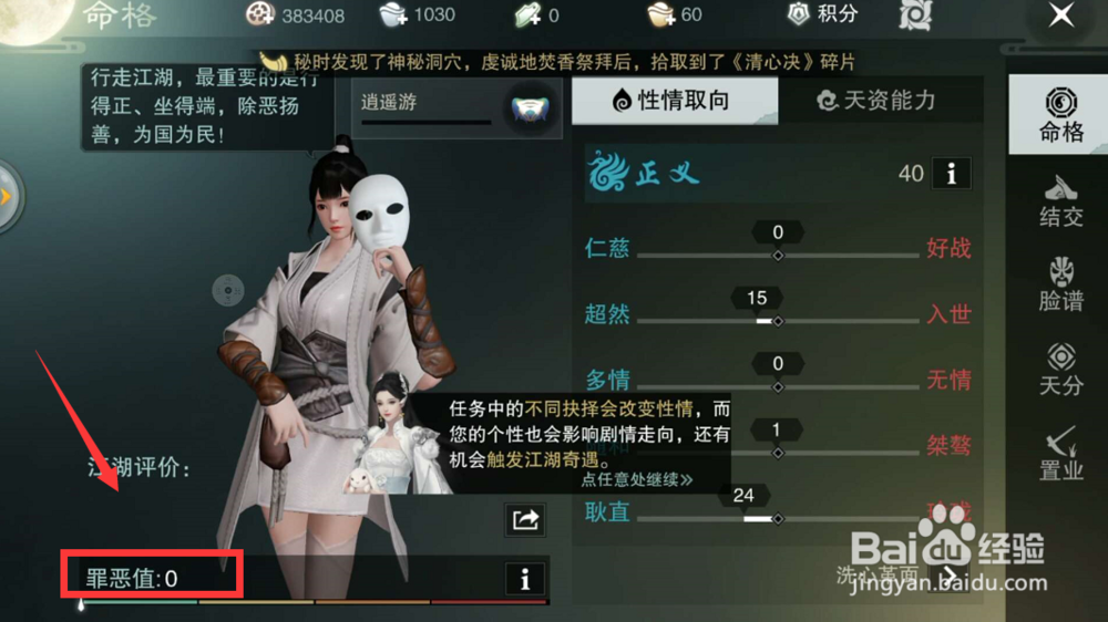 楚留香手游怎么增加罪恶值?