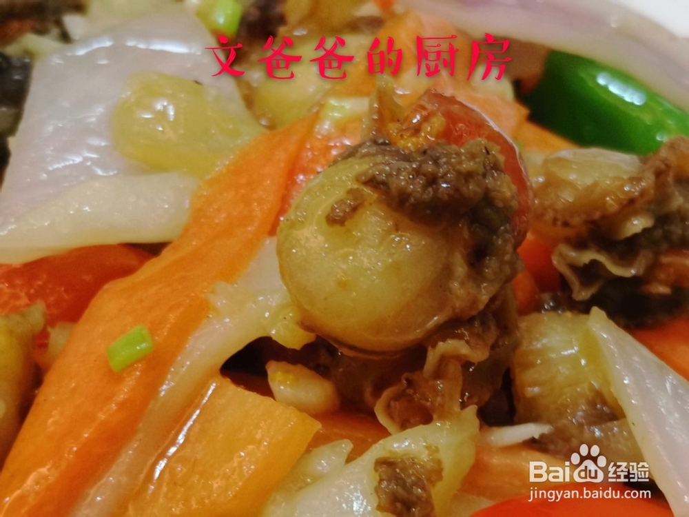 毫无压力做家常菜爆炒鲜贝肉