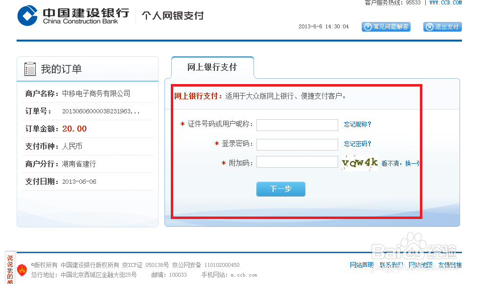 如何在移动网上营业厅冲手机话费
