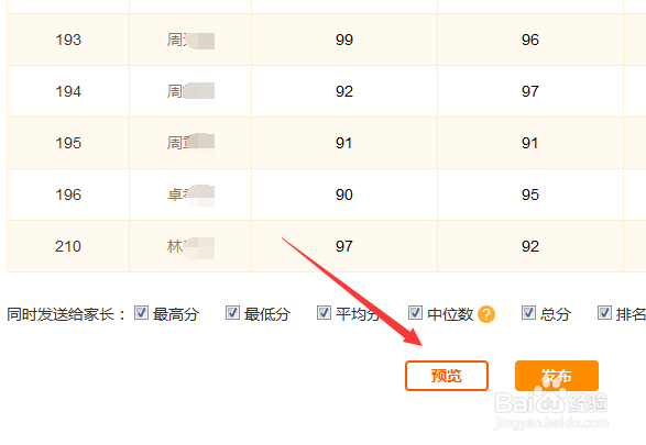 校内外家校沟通平台如何发送学生成绩？
